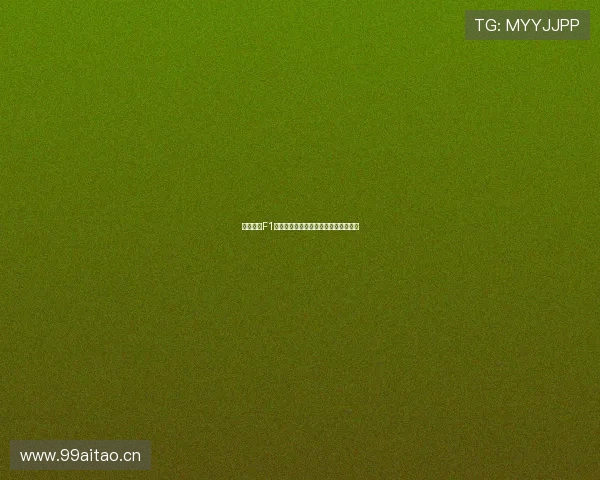 五星体育F1赛事直播在线观看网址及精彩赛事回顾